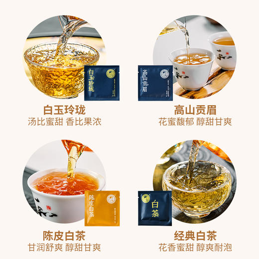 【积分兑换】澜沧古茶2024年白茶品鉴装（白玉玲珑5g*1+高山贡眉5g*1+陈皮白茶5g*1+经典白茶5g*1）盒装20g 商品图3