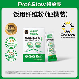 慢教授丨饭用纤维粉便携装 10gX10条