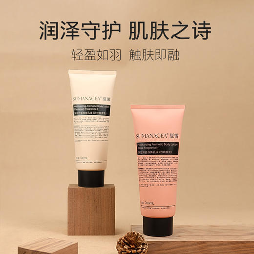夏徽保湿芳香身体乳 商品图0