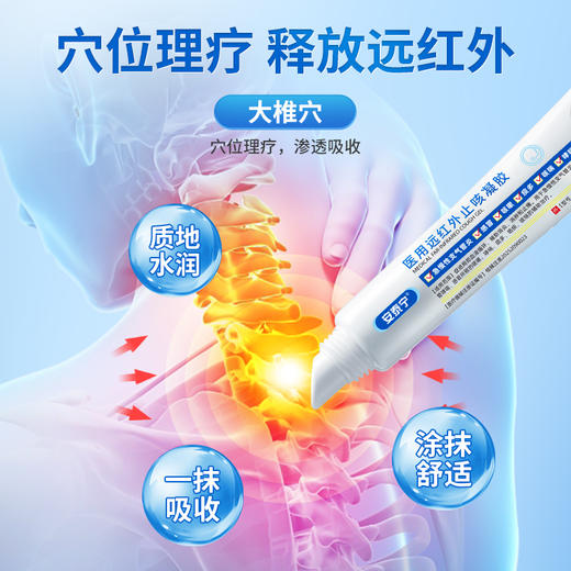 安泰宁医用远红外止咳凝胶适用急慢性支气管炎感冒咳嗽咽喉痰多 商品图4