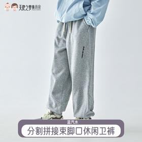 【代发】男款束脚口休闲卫裤 蓝汽水童装束脚口休闲卫裤男童分割拼接设计裤子宽松字母印花长裤