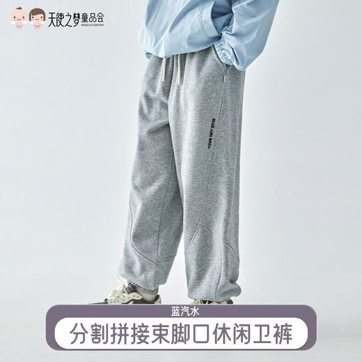 【代发】男款束脚口休闲卫裤 蓝汽水童装束脚口休闲卫裤男童分割拼接设计裤子宽松字母印花长裤 商品图0