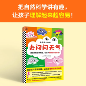 《去问问大自然》全3册
