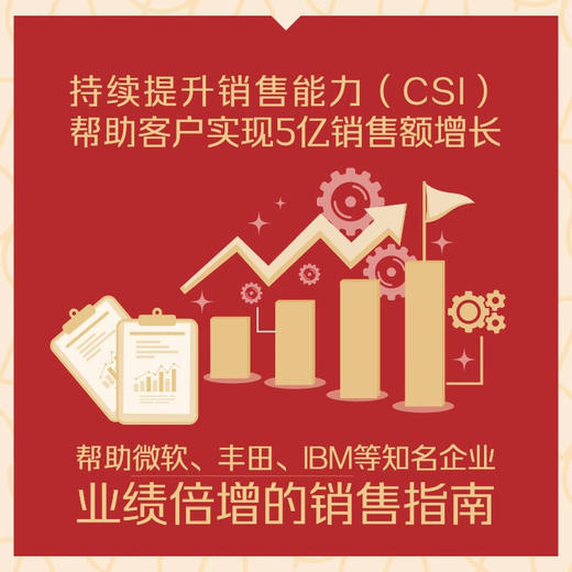 被动成交：让业绩质变的微进步指南 商品图2