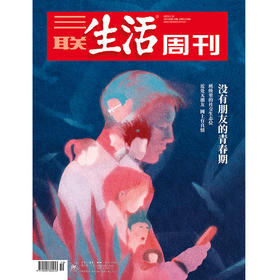 【三联生活周刊】2025年第10期1329 没有朋友的青春期 