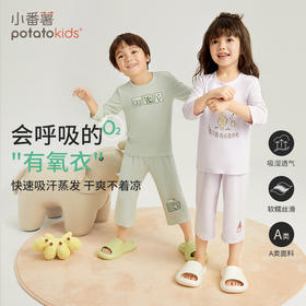 【特价爆款】小番薯PotatoKids莫代尔男童女童家居服吸湿透气睡衣套装