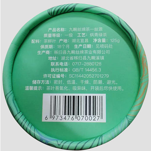 秭归 九畹丝绵茶 一级烘青绿茶-丝源125g 商品图4