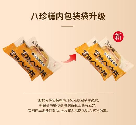 陈康康宫廷八珍糕~呵护pi胃，酥香清甜，参考《北京市中药成分选集》，一口八珍糕，满满养生福，守护你的胃 商品图4