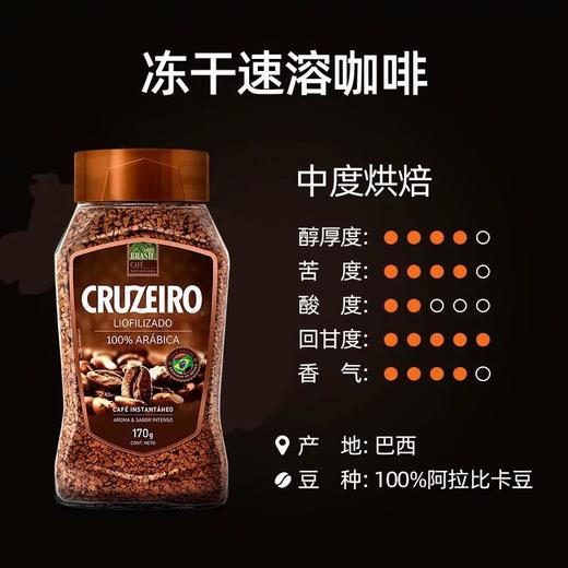 Cruzeiro阿拉比卡冻干速溶咖啡170g 商品图0