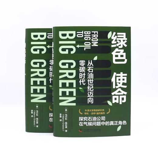 绿色使命：从石油世纪迈向零碳时代 商品图7