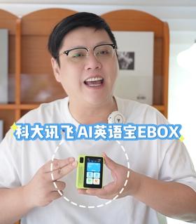 英语宝开箱测评！