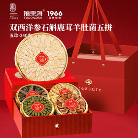 福东海 西洋参片铁皮石斛羊肚菌鹿茸 五拼礼盒240克 补品送礼送长辈