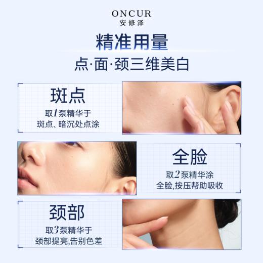 安修泽 光束精华30ml 美白特证 商品图2