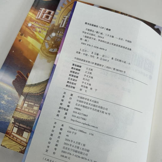 超新星宇宙：华语科幻星云奖新星奖获得者选集（第一辑）（刘慈欣/王晋康/韩松/何夕联袂推荐！） 商品图8