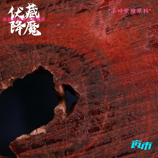 【预售】伏藏紫檀五股降魔杵 商品图5