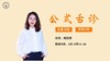 3.15杨凤霞舌诊速成班直播答疑 商品缩略图0
