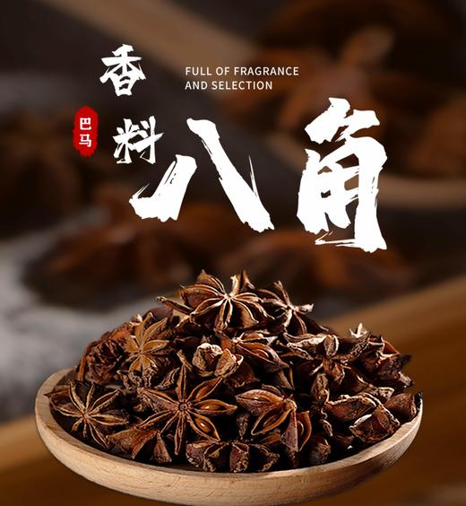 强晟优品巴马野生八角200g/罐 商品图1