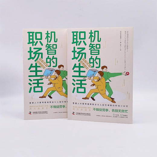 机智的职场生活：拒绝内耗，倍速晋升（连续称霸亚马逊工作术整理法排行榜！职场聪明人晋升指南！） 商品图6