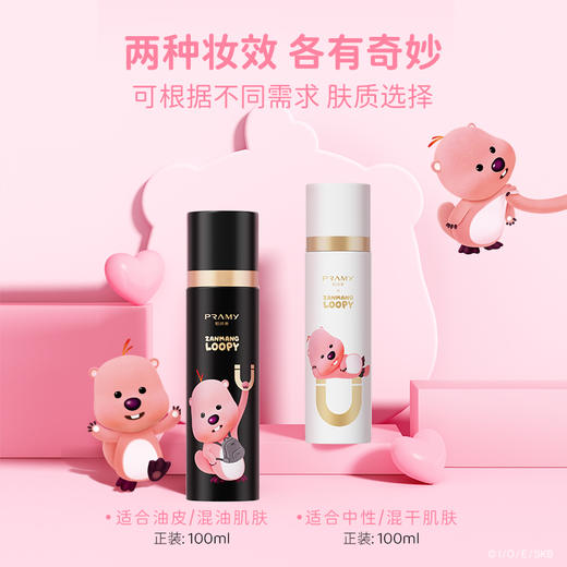 PRAMY/柏瑞美 磁吸控油定妆喷雾-loopy联名款100ml 控油不吸水 长效续妆 48小时发货 商品图1