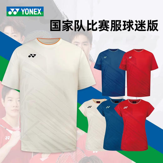 尤尼克斯 男女同款 国家队球迷服 运动T恤 10661CR/20877CR 商品图1