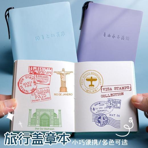 「旅行盖章本！数色可选」随身口袋盖章本收集本子旅行纪念本集章册空白本打卡景点印章本子 商品图1