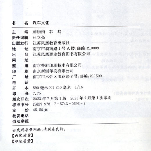 职教 汽车文化 职业学校汽车类专业新方案创新实验教材 汽车发展概况 汽车造型文化等汽车文化高等职业教育教材 商品图2