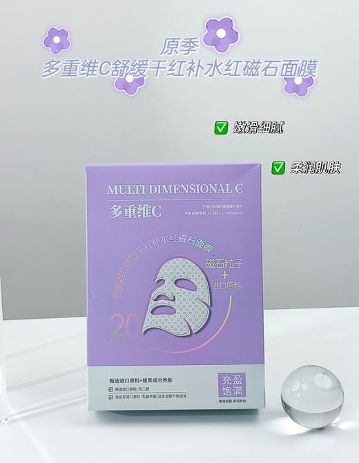 原季磁石面膜系列(10片装)精华40g/面膜 商品图5