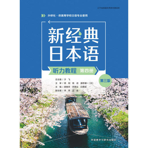 新经典日本语(听力教程)(第四册)(第三版) 商品图1