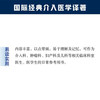 介入放射学应知应会 国际经典介入医学译著 商品缩略图4