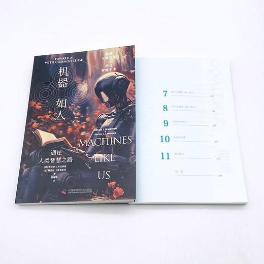 机器如人：通往人类智慧之路 deepseek教程 商品图8