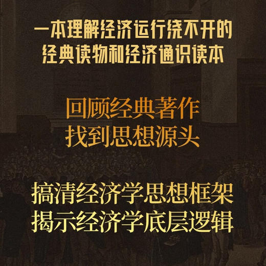 国富论（影响世界历史的十大著作之一，亚当斯密经济学原理通识） 商品图3