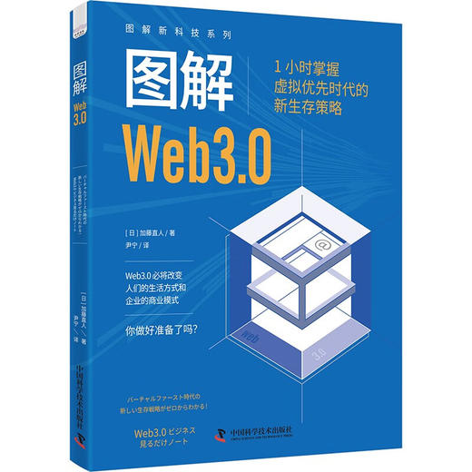 图解Web3.0：1小时掌握虚拟优先时代的新生存策略 图解新科技系列 deepseek教程 商品图5