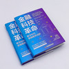 金融科技革命：数字时代金融服务创新 商品缩略图4