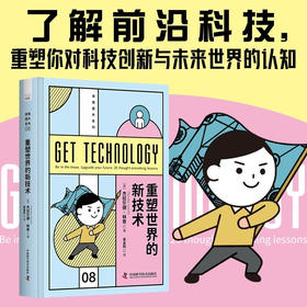 重塑世界的新技术