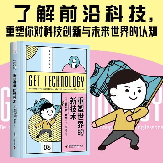 重塑世界的新技术 商品图0