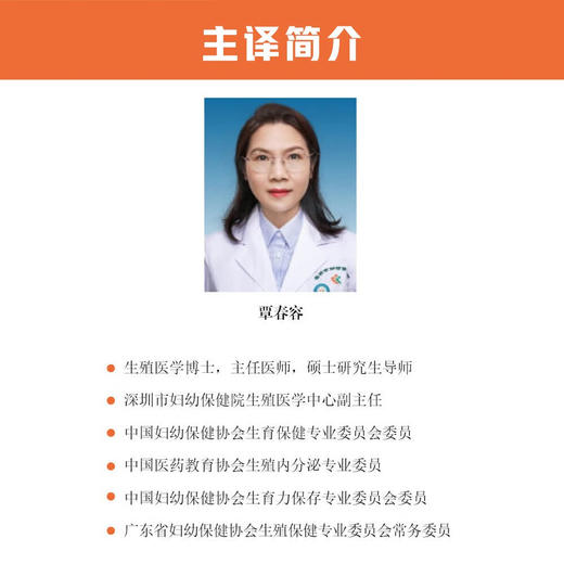 辅助生殖长期安全性 国际妇产科经典图书 商品图4