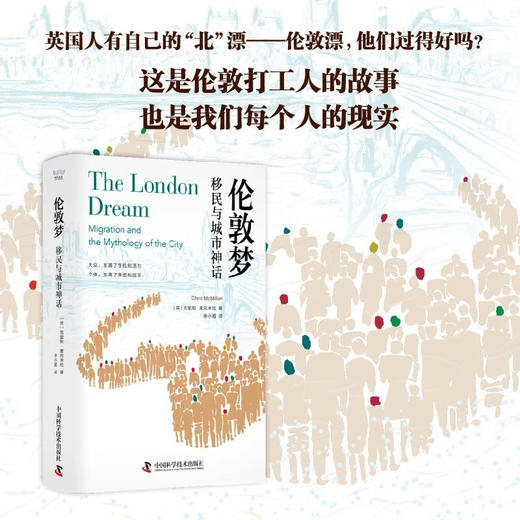 伦敦梦：移民与城市神话 商品图0