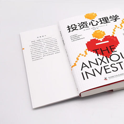 投资心理学：掌握财富密码的内在逻辑 商品图8