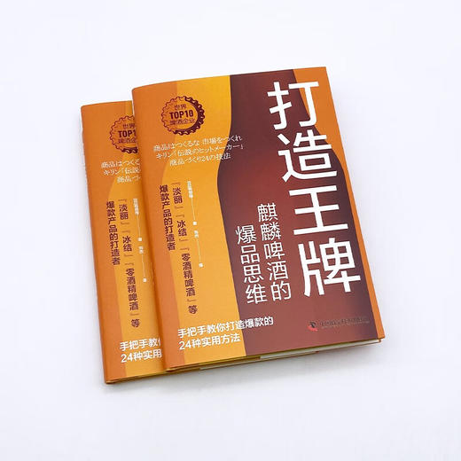 打造王牌：麒麟啤酒的爆品思维 商品图4