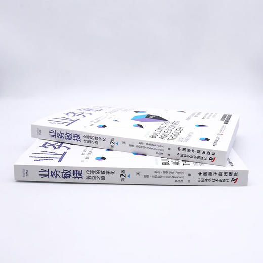 业务敏捷：企业的数字化转型之道（第2版） 商品图7