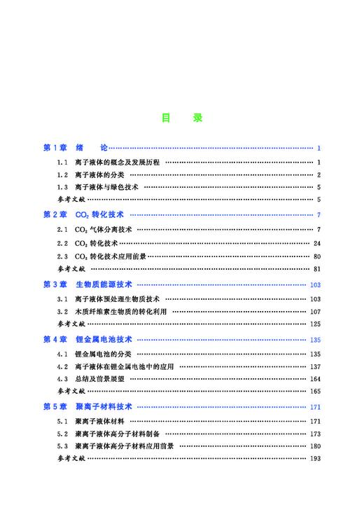 31999 离子液体绿色技术 商品图2