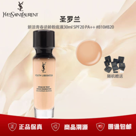 【双12限时活动】（一般贸易）YSL 圣罗兰 妍活青春逆龄粉底液30ml SPF20 PA++ #B10#B20