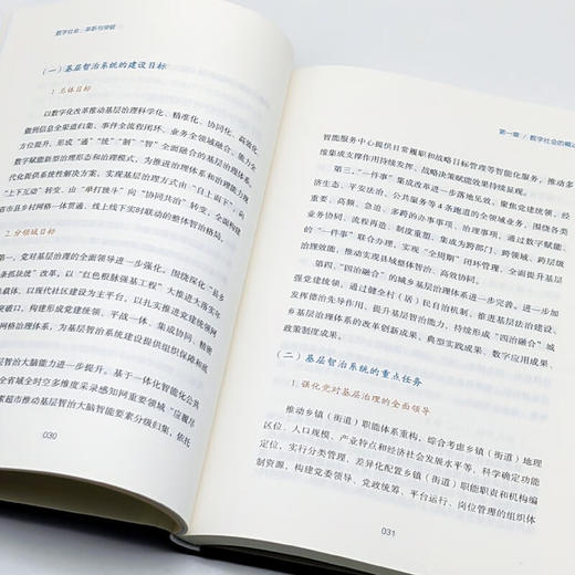 数字社会：革新与突破 商品图9