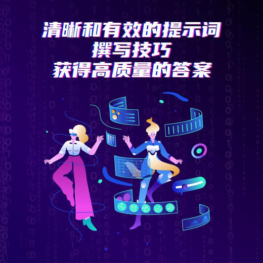 一本书读懂AIGC提示词 deepseek教程 商品图1