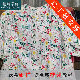 裁缝学苑AS108新款上衣显瘦碎花衬衫纸样 女装小衫裁剪衣服版型图