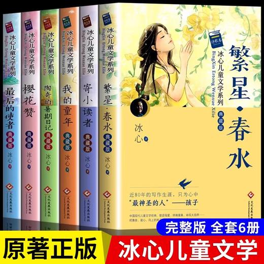 冰心奖获奖作品书系全6本儿童文学全集 三四五六年级课外阅读书籍推荐畅销书适合小学生必读的经典书目语文 3-4-5-6读物老师 商品图0