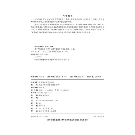 基于MATLAB的信号处理与系统分析实验教程 商品图3