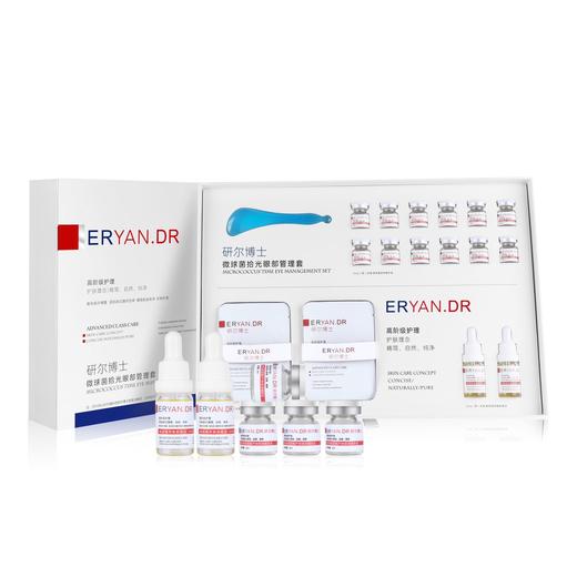研尔博士-微球菌拾光眼部管理套(12次)院用套眼部套 商品图3