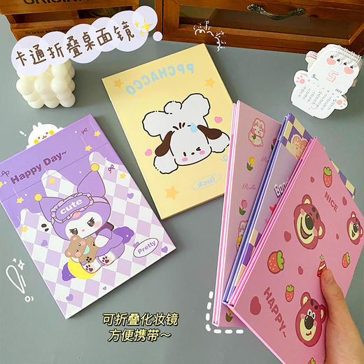 「卡通折叠化妆镜！数款可选」莓莓熊可爱折叠镜子 学生用便携式化妆镜女生居家日用桌面梳妆镜家居饰品 商品图1