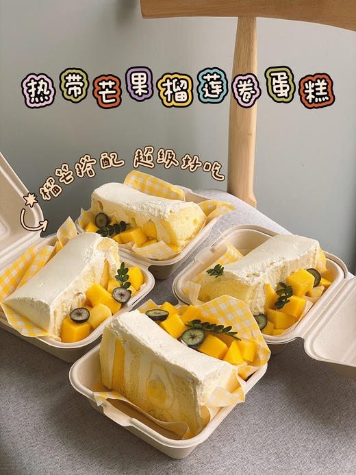 「经典」热带芒果榴莲千层蛋糕 商品图0